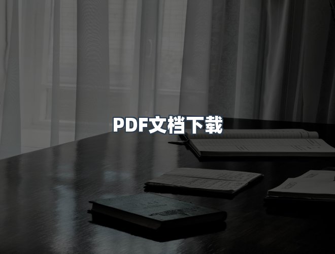 服务优势